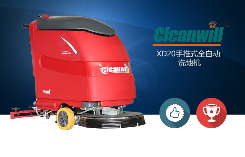 克力威電動(dòng)洗地機全自動(dòng)洗地機XD2020