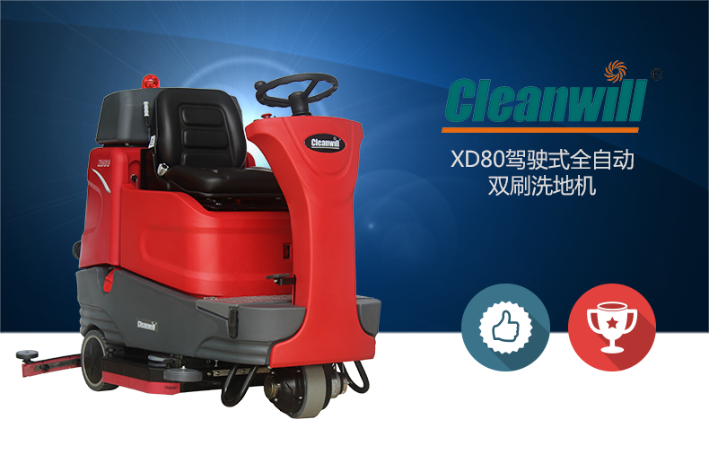 克力威駕駛式洗地機大型車(chē)庫保潔用洗地車(chē)XD8073