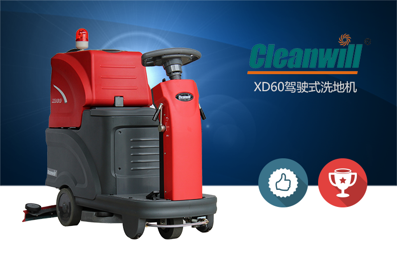 克力威洗地車(chē)小型駕駛洗地機XD6089