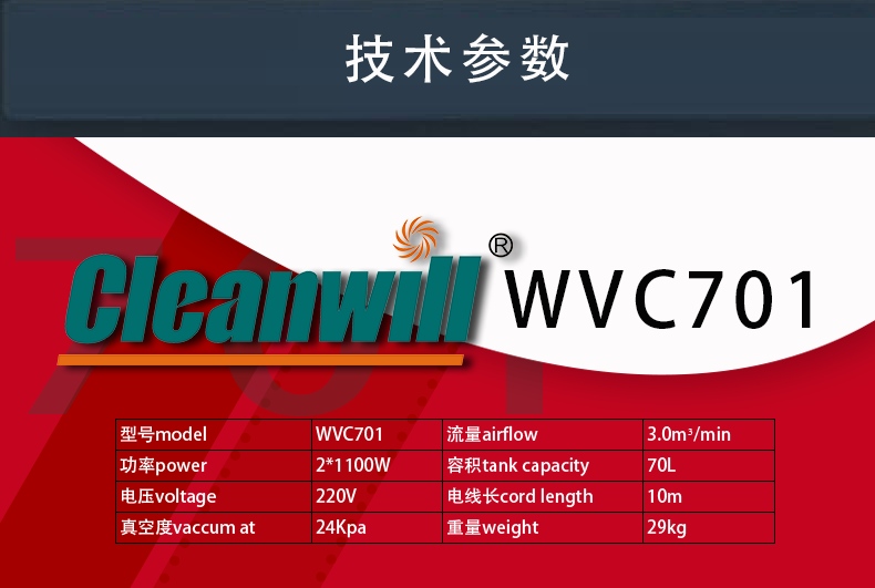 克力威干濕兩用吸塵器WVC701 專(zhuān)業(yè)吸塵吸水機67