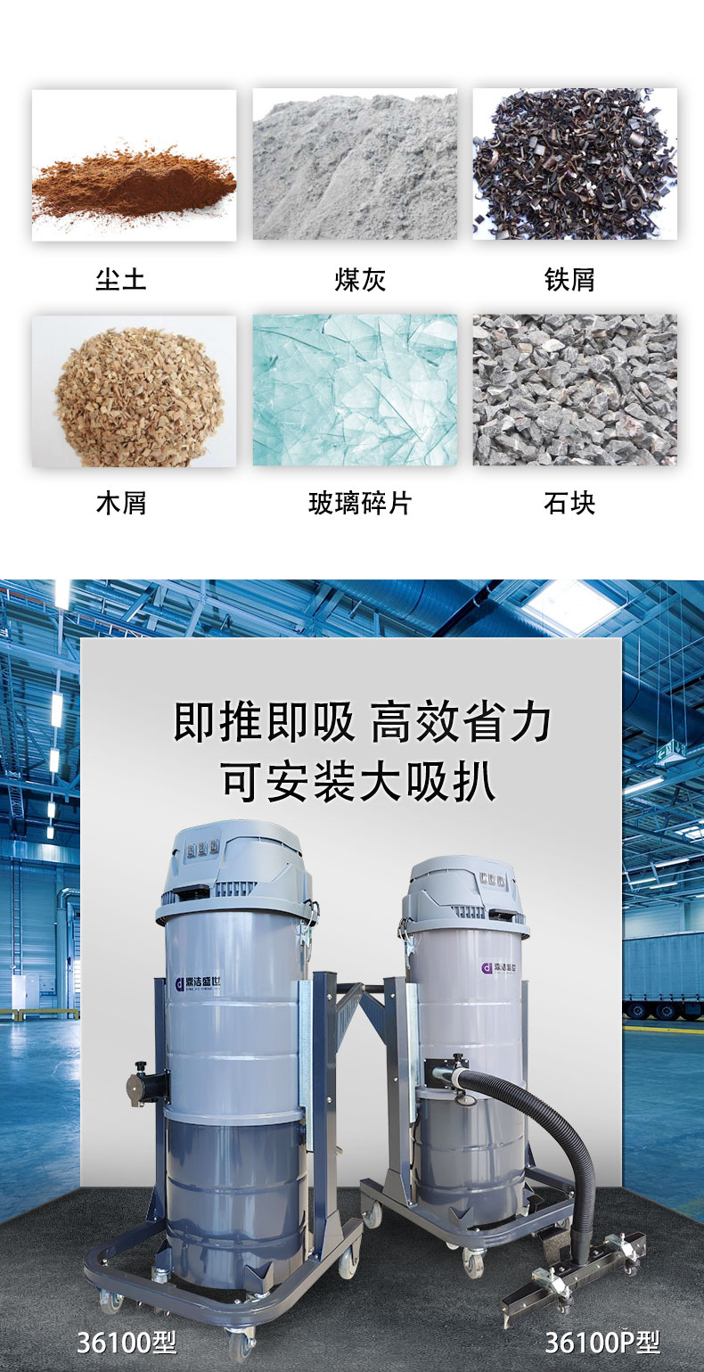 DJ36100P工業(yè)吸塵器工廠(chǎng)車(chē)間粉塵克星鐵屑粉末、加工涂料85