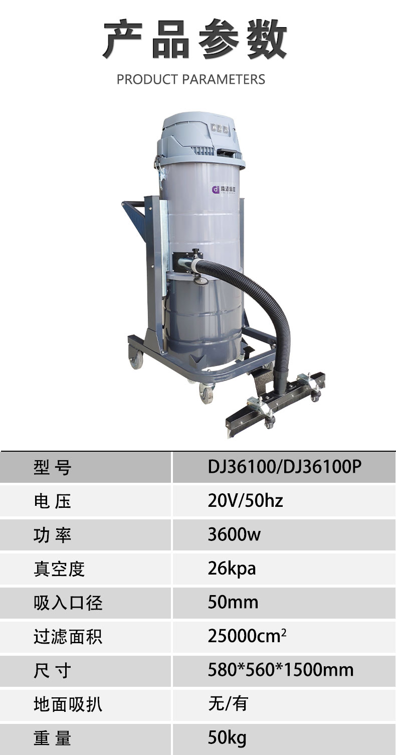 DJ36100P工業(yè)吸塵器工廠(chǎng)車(chē)間粉塵克星鐵屑粉末、加工涂料85