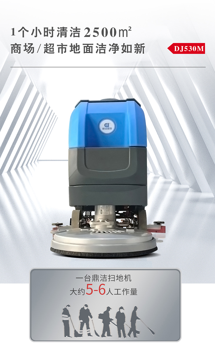 DJ530M手推式洗地機 手推式洗地機 拖地機廠(chǎng)家品牌30