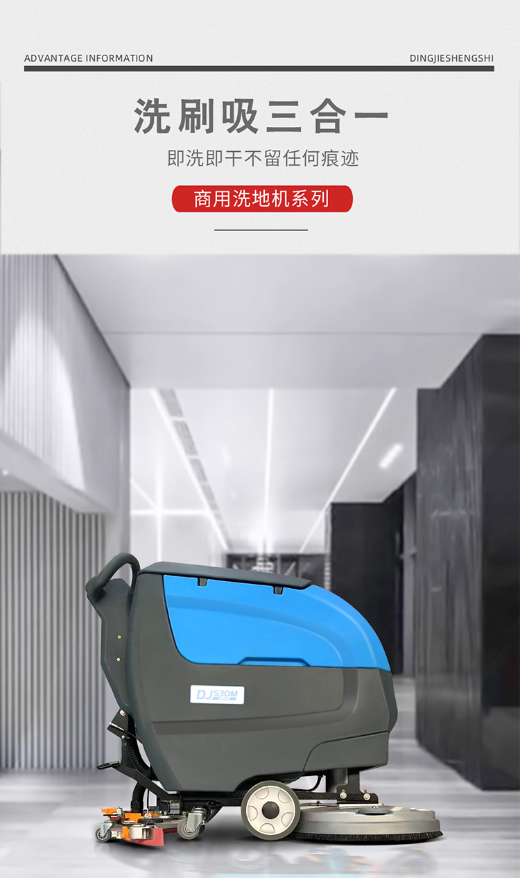 DJ530M手推式洗地機 手推式洗地機 拖地機廠(chǎng)家品牌30