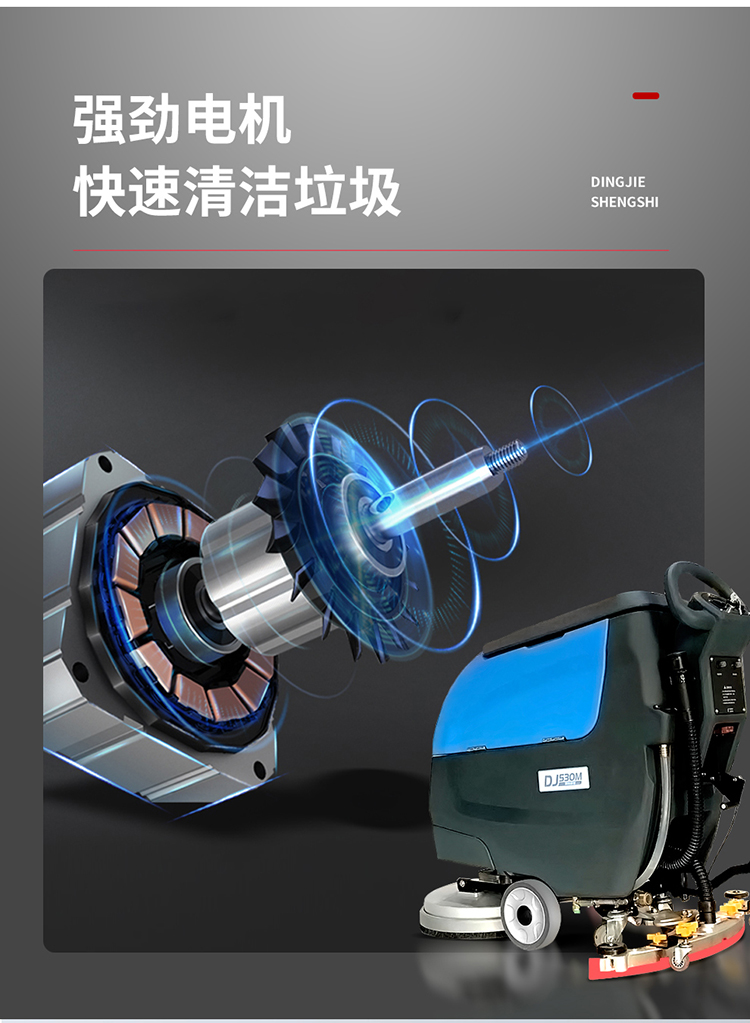 DJ530M手推式洗地機 手推式洗地機 拖地機廠(chǎng)家品牌30