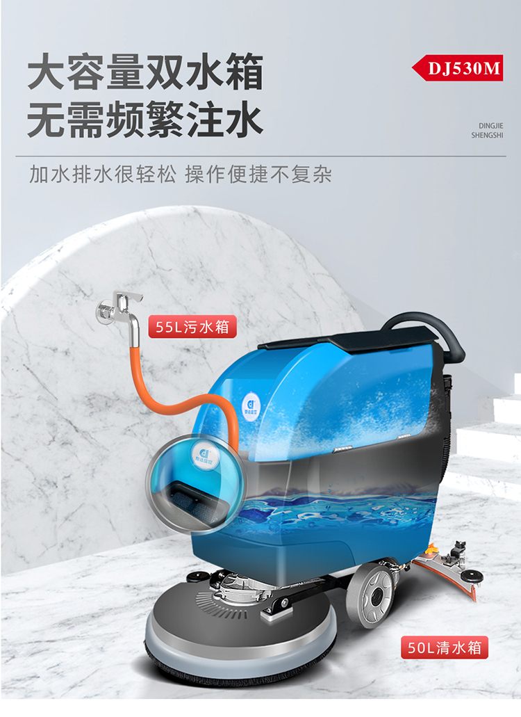 DJ530M手推式洗地機 手推式洗地機 拖地機廠(chǎng)家品牌30