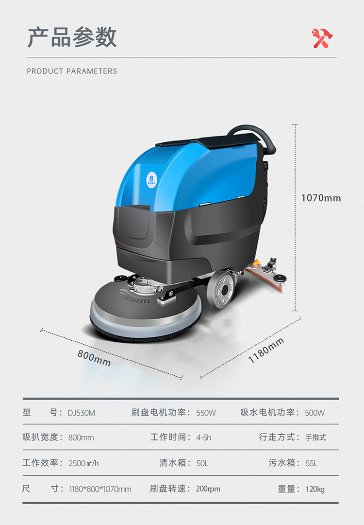 DJ530M手推式洗地機 手推式洗地機 拖地機廠(chǎng)家品牌30