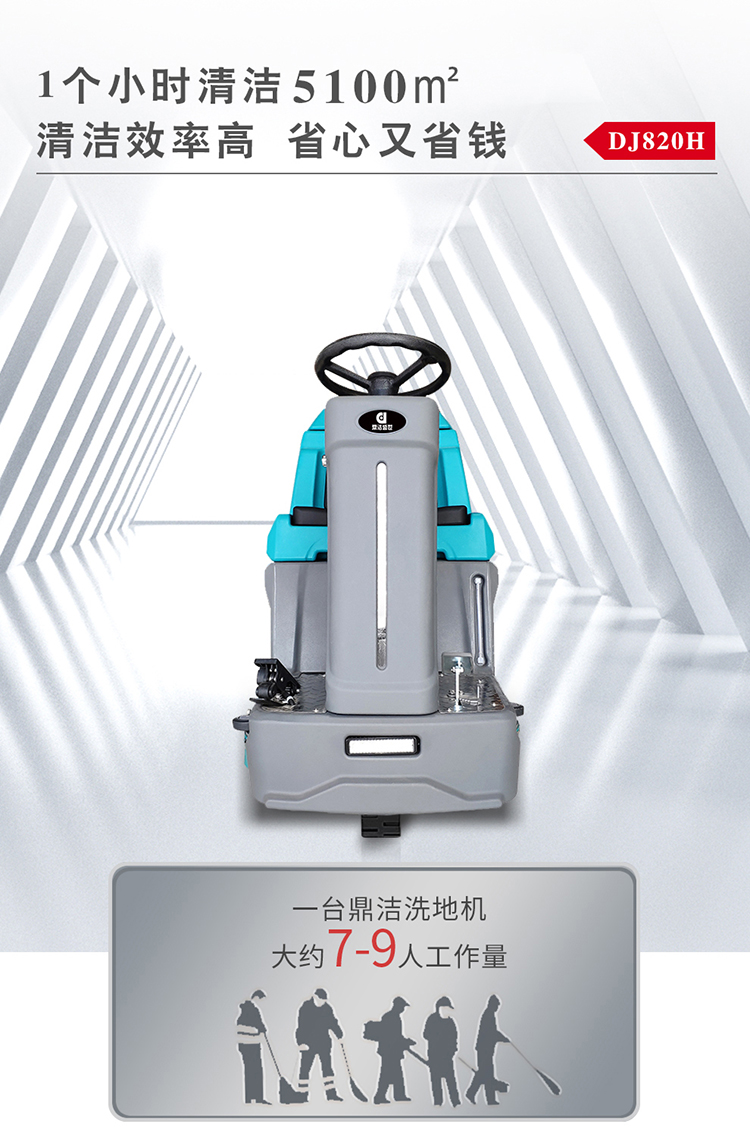 工業(yè)洗地機