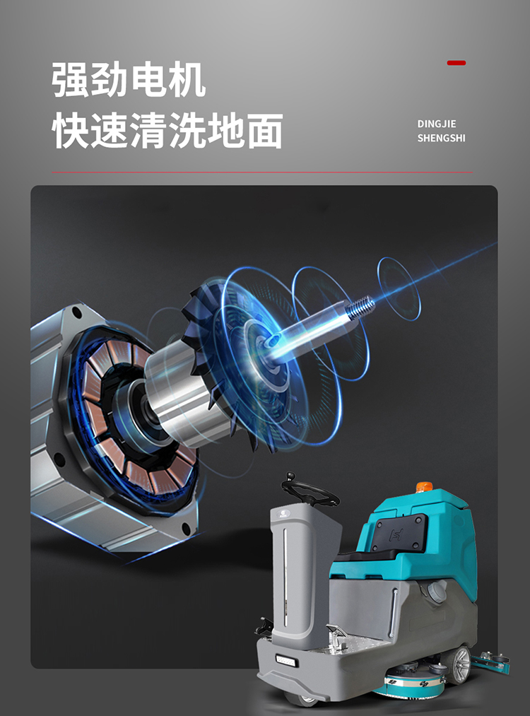 DJ820H駕駛式洗地機 工業(yè)洗地機 配置高壓水槍47
