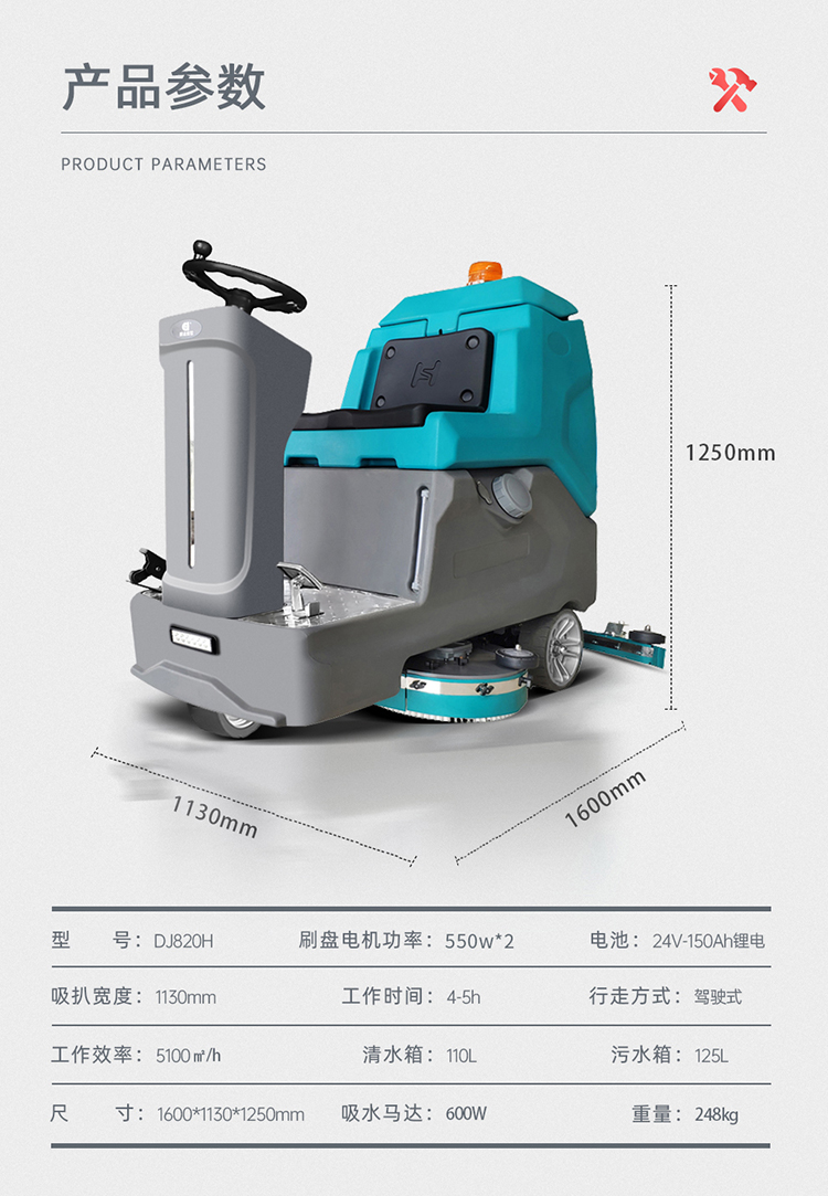 DJ820H駕駛式洗地機 工業(yè)洗地機 配置高壓水槍47