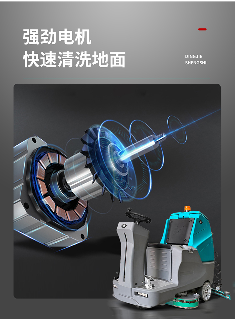DJ920H 電動(dòng)駕駛洗地機 洗地車(chē)廠(chǎng)家84