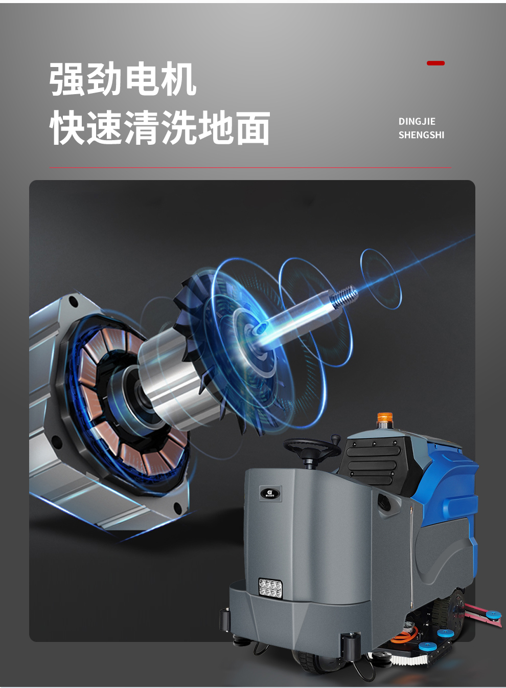 全自動(dòng)洗地機