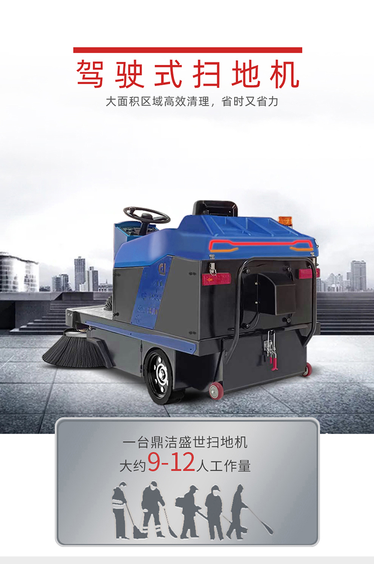 DJ1500鼎潔盛世電動(dòng)掃地車(chē)駕駛掃地機 廠(chǎng)區清掃車(chē)14