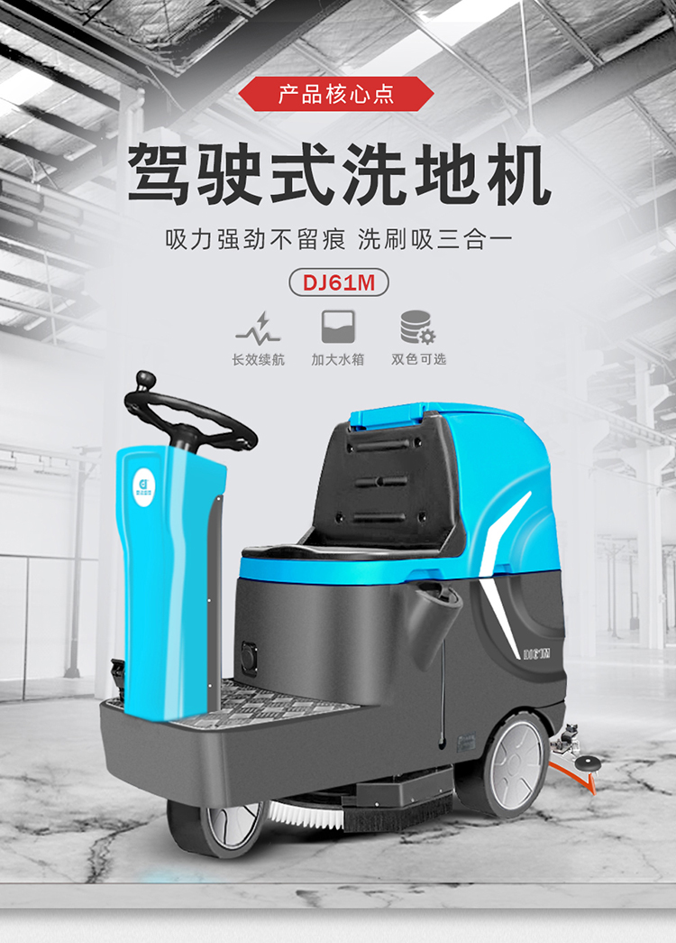 DJ61M 河南小型駕駛式洗地機 全自動(dòng)洗地機97