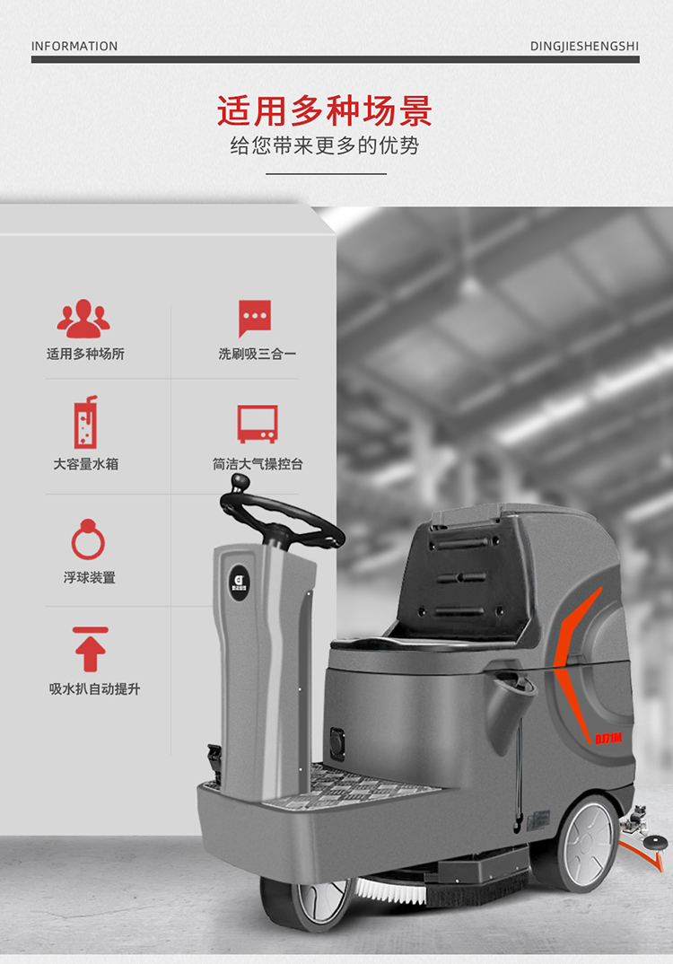 DJ61M 河南小型駕駛式洗地機 全自動(dòng)洗地機97