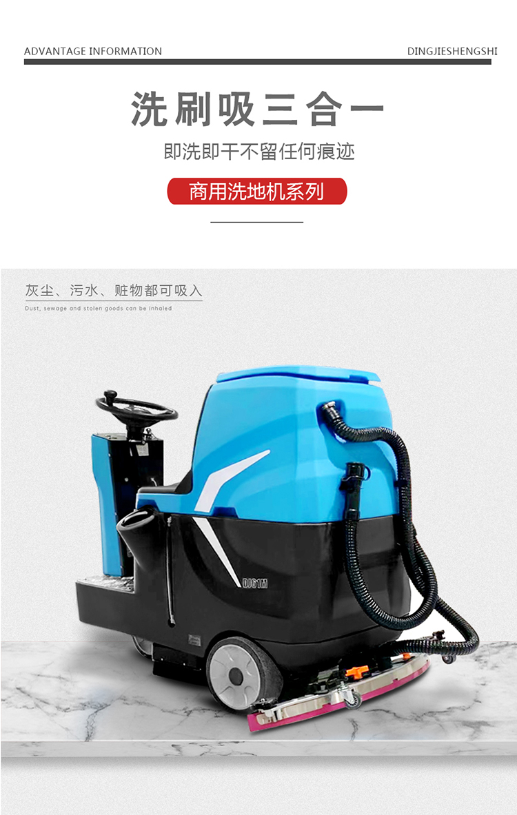 DJ61M 河南小型駕駛式洗地機 全自動(dòng)洗地機97