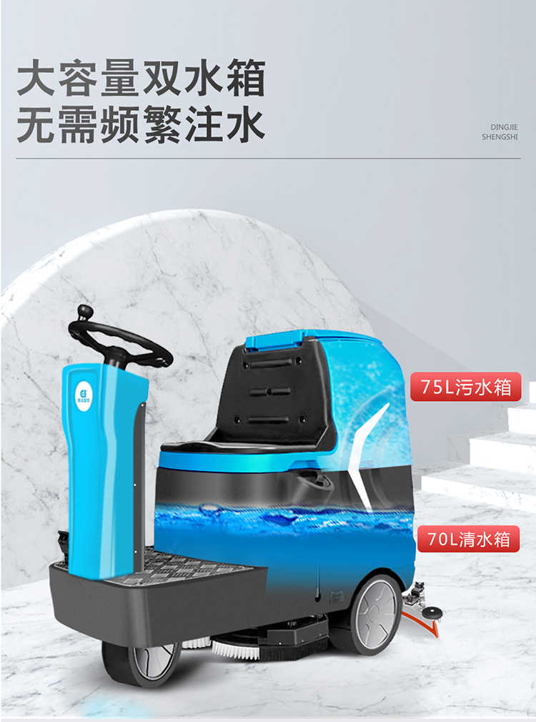 DJ71M  山東駕駛式洗地機-駕駛式洗地車(chē)13