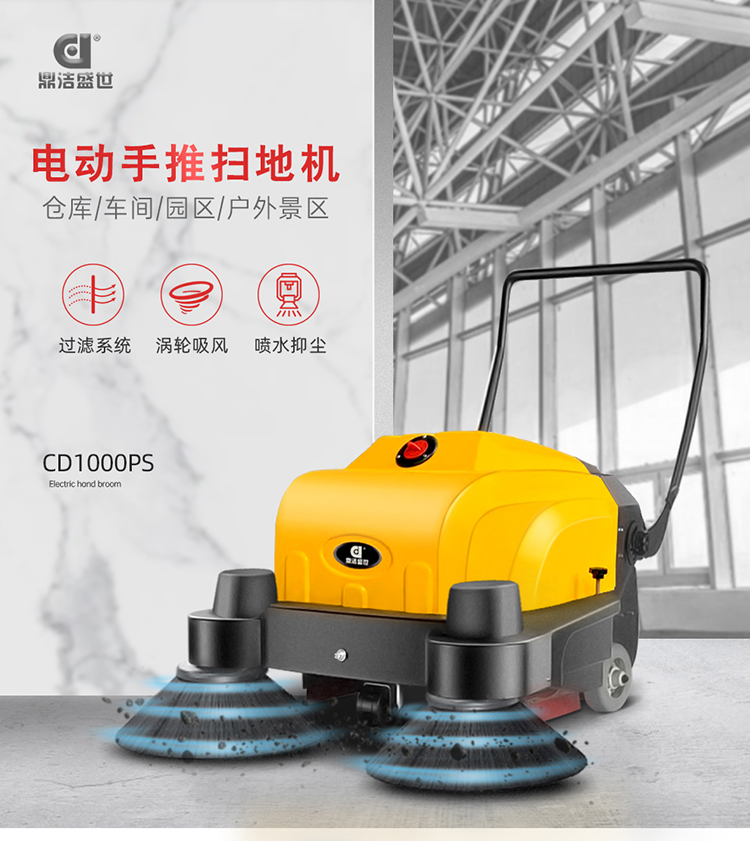 鼎潔盛世CD1000PS電動(dòng)手推掃地機 清潔工廠(chǎng)掃地車(chē)14