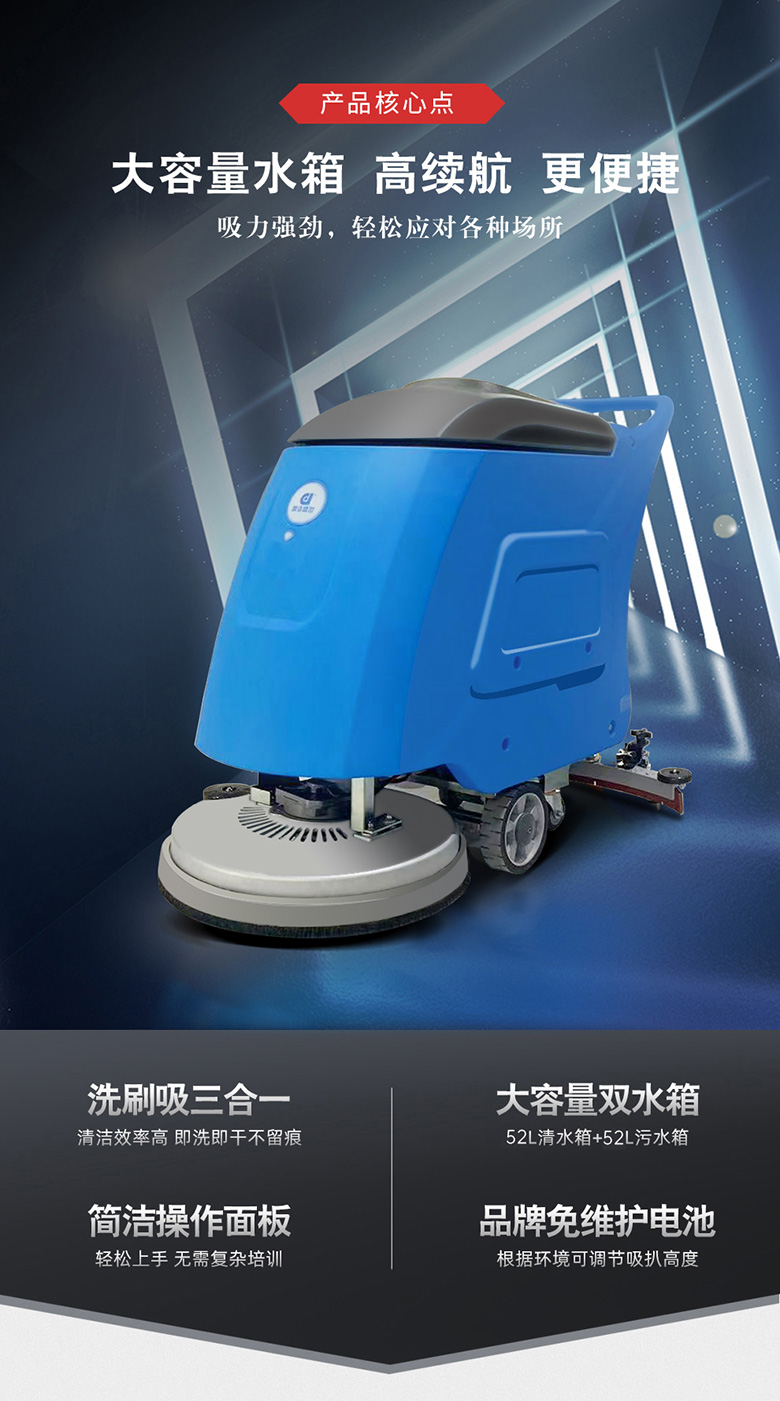 DJ520M工廠(chǎng)洗地機車(chē)間洗地車(chē)車(chē)庫拖地機20