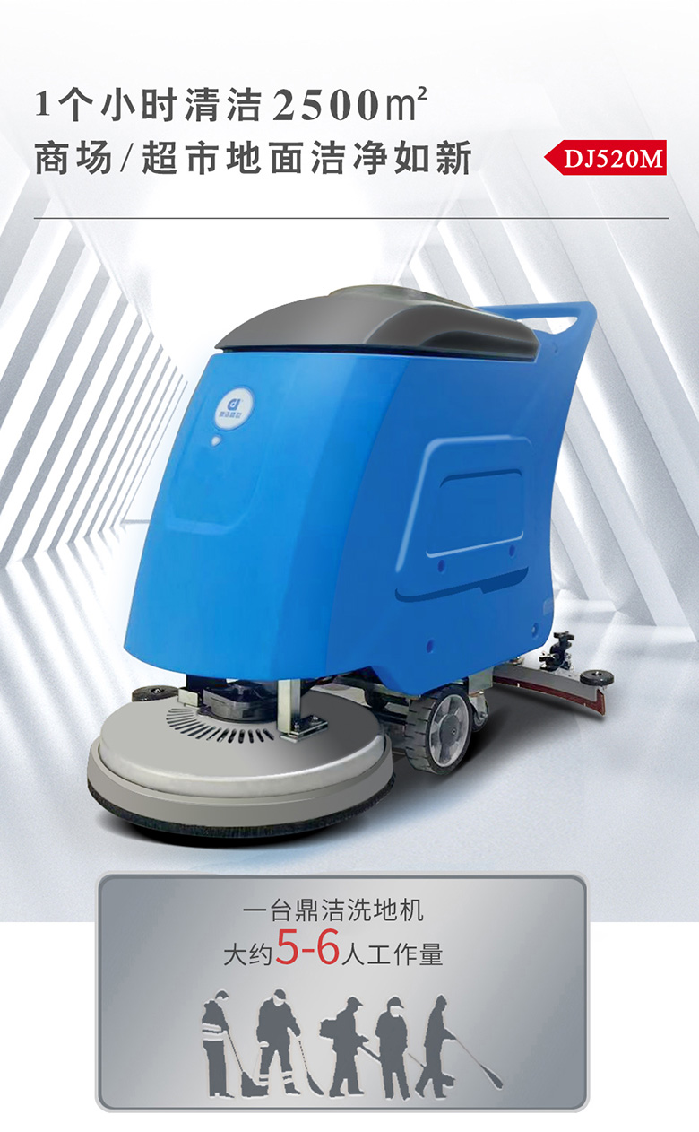 DJ520M工廠(chǎng)洗地機車(chē)間洗地車(chē)車(chē)庫拖地機20