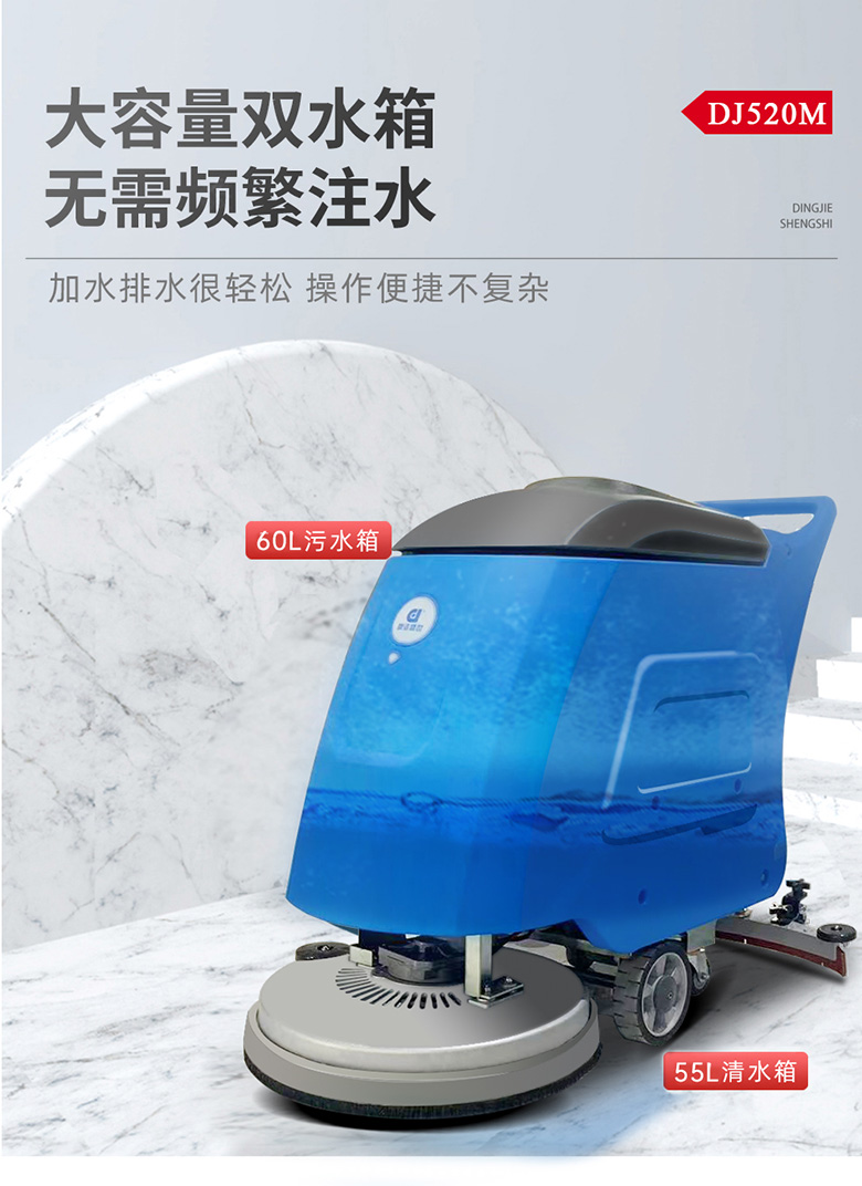 DJ520M工廠(chǎng)洗地機車(chē)間洗地車(chē)車(chē)庫拖地機20